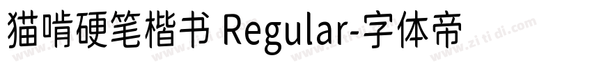 猫啃硬笔楷书 Regular字体转换